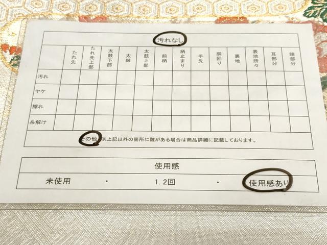 平和屋着物◎六通柄袋帯　花蝶文　金銀糸　正絹　逸品　CABF9684ev