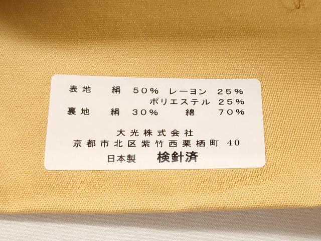 平和屋着物◎西陣　大光謹製　六通柄袋帯　蜀江捻梅舞花文　金糸　証紙付き　未使用　CABF9701ev