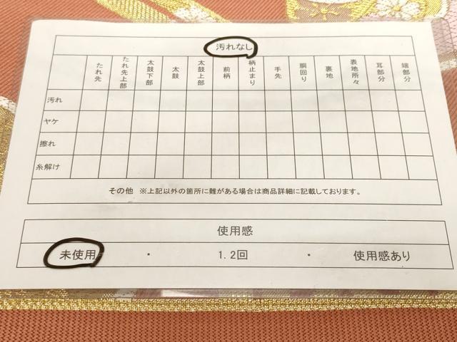 平和屋着物◎西陣　大光謹製　六通柄袋帯　蜀江捻梅舞花文　金糸　証紙付き　未使用　CABF9701ev