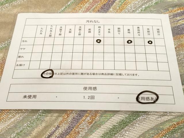 平和屋着物◎六通柄袋帯　流水文　金銀糸　正絹　逸品　CABF9702ev