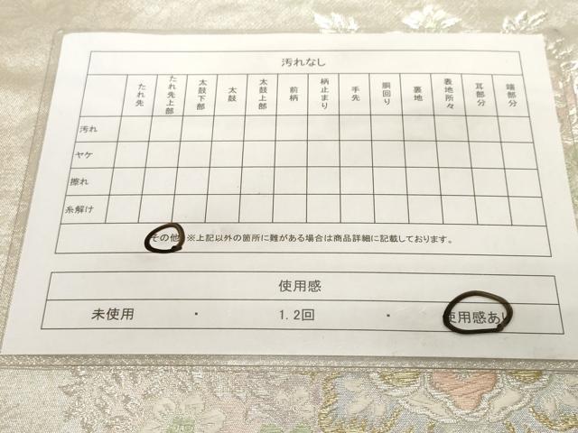 平和屋着物◎六通柄袋帯　唐織　正倉院花文　金銀糸　正絹　逸品　CABF9705ev