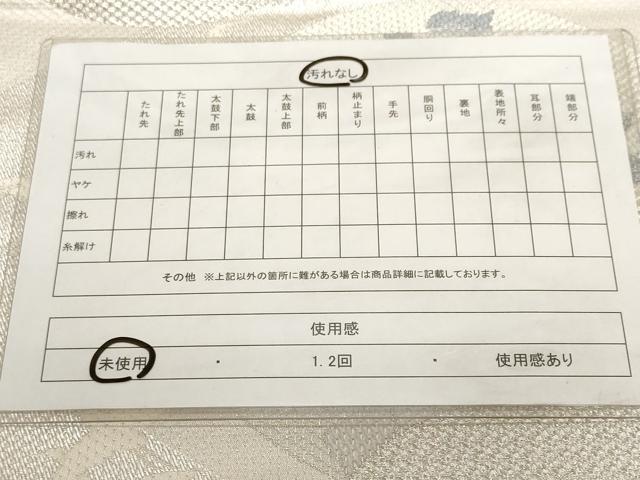 平和屋着物◎六通柄袋帯　飛鶴花丸文　銀糸　正絹　逸品　未使用　CABF9712ev