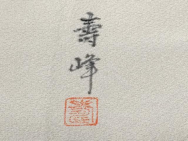 平和屋着物■訪問着 作家物 遠山流水文 暈し染め 正絹 逸品 CABF9735ev