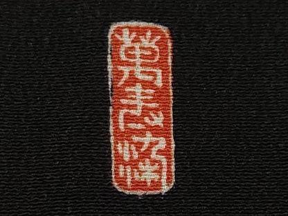 平和屋着物■豪華黒留袖　萬寿染　エ霞飛鶴松葉文　暈し染め　金銀彩　ロング丈　正絹　逸品　CABF9867ev
