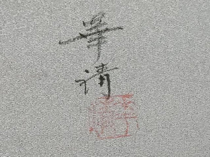 平和屋着物■巨匠　前田華清　手描き　色無地　霞地紋　鼠色　正絹　逸品　未使用　CABF9976ev