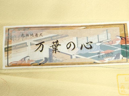 平和屋着物●上質な色無地　万葉の心　堅牢染　淡黄色　反端付き　正絹　逸品　CABG0001yc