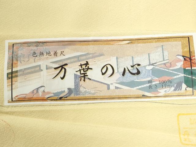 平和屋着物●上質な色無地　万葉の心　堅牢染　淡黄色　反端付き　正絹　逸品　CABG0001yc