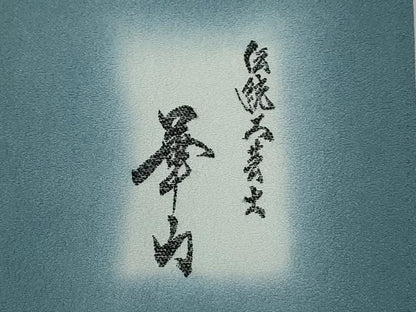 平和屋着物●伝統工芸士　伊藤華山　色無地　花地紋　舛花色　反端付き　正絹　逸品　CABG0005yc