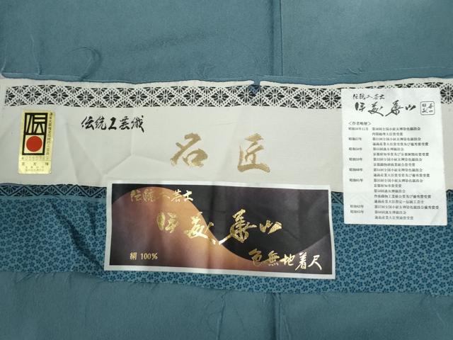 平和屋着物●伝統工芸士　伊藤華山　色無地　花地紋　舛花色　反端付き　正絹　逸品　CABG0005yc