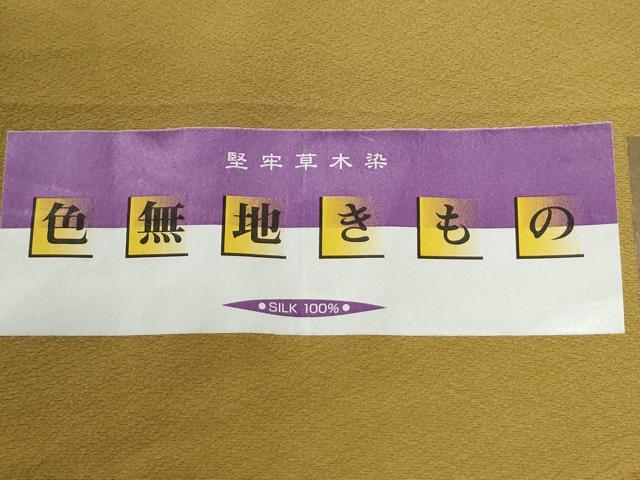 平和屋着物●上質な色無地　堅牢草木染　黄朽葉色　反端付き　正絹　逸品　CABG0007yc
