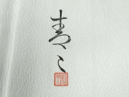 平和屋着物●京友禅の第一人者　松井青々　訪問着　草花文　暈し染め　金彩　正絹　逸品　未使用　CABG0039yc