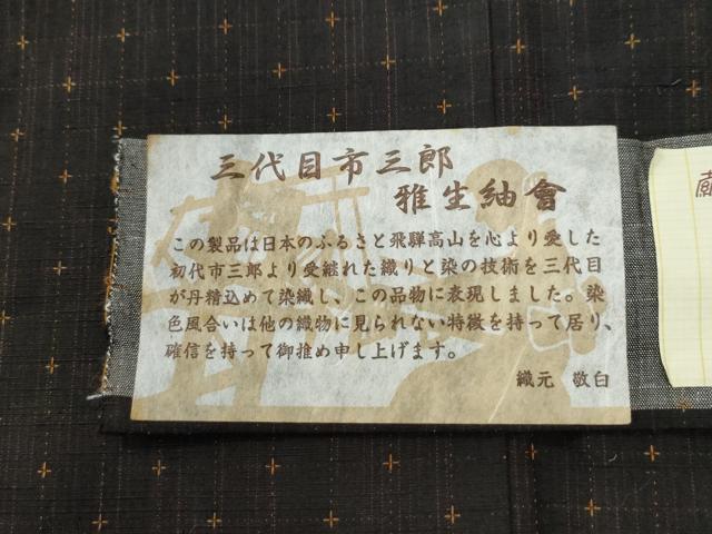平和屋着物●三代目市三郎　大原紬　十字絣　証紙付き　正絹　逸品　CABG0048yc