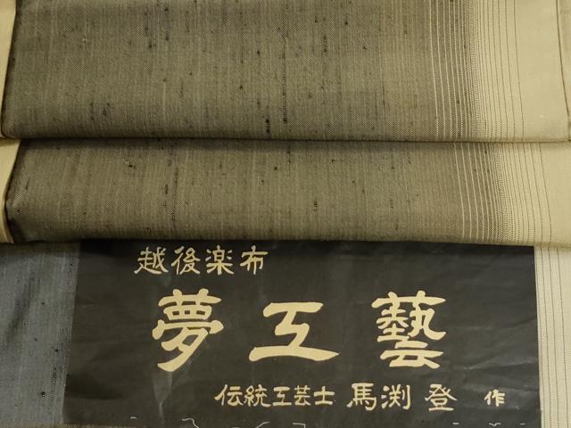 平和屋着物●伝統工芸士　馬淵登　紬　霞文　証紙付き　正絹　逸品　未使用　CABG0053yc