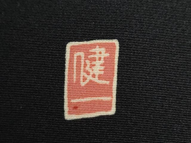 平和屋着物●本加賀友禅作家　西川健一　黒留袖　樹林風景文　正絹　逸品　未使用　CABG0057yc
