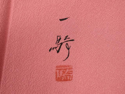 平和屋着物●染色作家　草野一騎　訪問着　枝花文　暈し染め　正絹　逸品　CABG0077yc