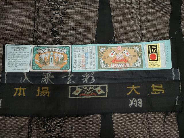 平和屋着物●本場大島紬　9マルキ　泥染め　立涌吉祥花文　カネトク謹製　証紙付き　正絹　逸品　CABG0084yc