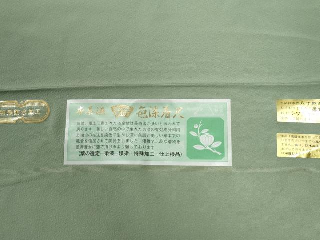 平和屋着物●上質な色無地　作家物　茶渋染　裏葉柳色　反端付き　正絹　逸品　CABG0086yc