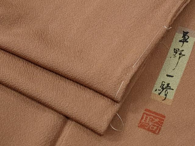 平和屋着物●染色作家　草野一騎監修　色無地　焦香色　正絹　逸品　未使用　CABG0116yc