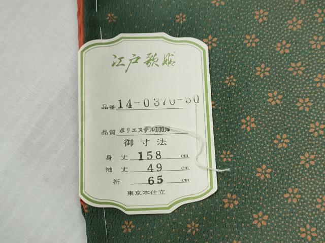 平和屋着物●小紋　舞花文　洗える着物　未使用　CABG0230yc