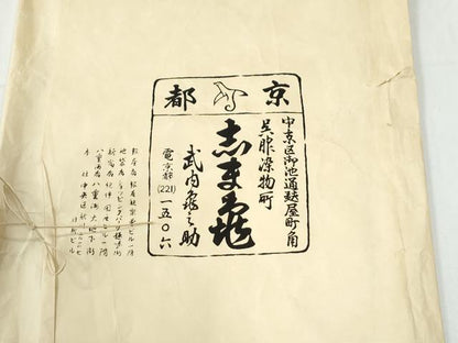 平和屋着物●銀座　志ま亀　黒留袖　駒刺繍　檜垣牡丹　金彩　たとう紙付き　正絹　逸品　CABG0241yc