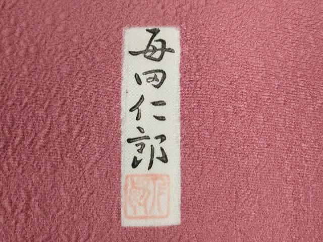 平和屋着物●本加賀友禅作家　毎田仁郎監修　色無地　松竹梅花地紋　紅梅色　ロング丈　正絹　逸品　CABG0286yc