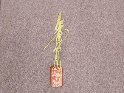 平和屋着物●本草木染作家　瑞寶　色無地　唐草地紋　紅藤色　正絹　逸品　未使用　CABG0291yc