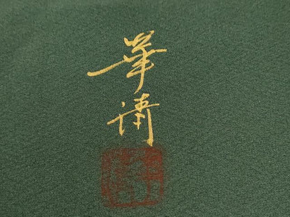 平和屋着物●巨匠　前田華清　手描き　訪問着　樹林文　暈し染め　正絹　逸品　未使用　CABG0349yc
