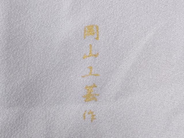 平和屋着物●訪問着　岡山工芸作　草花文　暈し染め　金銀彩　ロング丈　正絹　逸品　CABG0443yc
