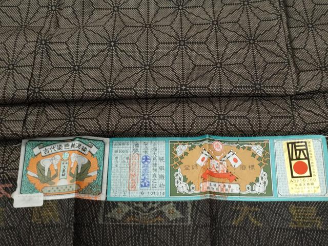 平和屋着物●本場大島紬　9マルキ　泥染め　麻の葉文様　大山謹製　証紙付き　正絹　逸品　未使用　CABG0476yc