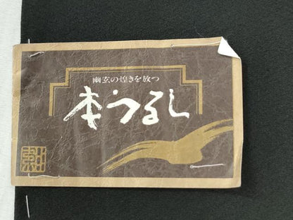 平和屋着物●豪華黒留袖　作家物　本うるし　立波飛鶴文　金彩　仮絵羽　正絹　逸品　未使用　CABG0506yc