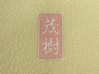 平和屋着物●訪問着　友禅　作家物　枝花文　暈し染め　正絹　逸品　CABG0536yc