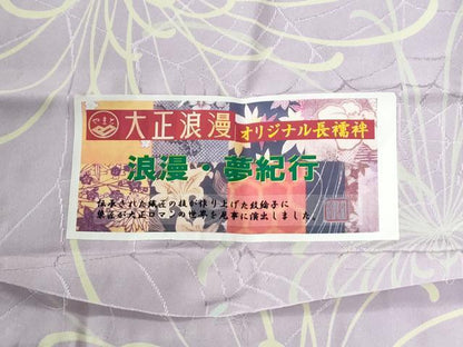 平和屋着物●長襦袢　無双仕立て　大正浪漫　浪漫・夢紀行　乱菊　やまと誂製　半衿刺繍　反端付き　正絹　逸品　未使用　CABG0566yc