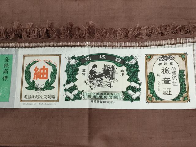 平和屋着物●結城紬　奥順　はたおり娘　色無地　梅染色　証紙付き　正絹　逸品　未使用　CABG0567yc