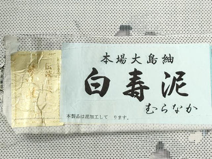 平和屋着物●本場大島紬　白大島　9マルキ　白寿泥　童子遊び　むらなが謹製　ますいわ屋扱い　証紙付き　正絹　逸品　未使用　CABG0568yc