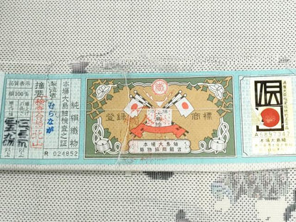 平和屋着物●本場大島紬　白大島　9マルキ　白寿泥　童子遊び　むらなが謹製　ますいわ屋扱い　証紙付き　正絹　逸品　未使用　CABG0568yc