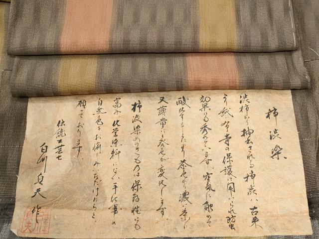 平和屋着物●伝統工芸士　白川貞夫作　お召　柿渋染　縞　やまと誂製　反端付き　正絹　逸品　未使用　CABG0569yc