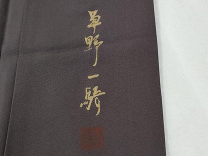 平和屋着物●染色作家　草野一騎　訪問着　枝花文　暈し染め　正絹　逸品　CABG0684yc