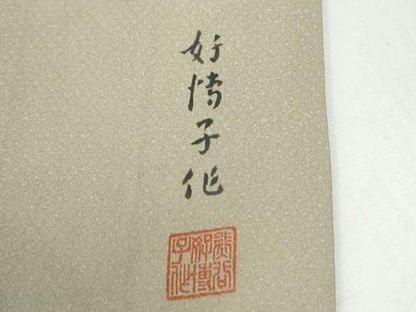 平和屋着物●東京友禅　熊谷好博子　訪問着　杢目文様　暈し染め　正絹　逸品　CABG0782yc