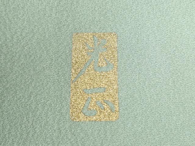 平和屋着物●金彩友禅　卓越技能者・名工・和田光正　訪問着　流水雪輪枝花文　暈し染め　金銀彩　正絹　逸品　CABG0809yc