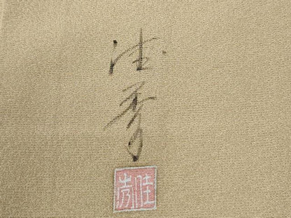 平和屋着物●訪問着　友禅　作家物　樹林風景文　暈し染め　正絹　逸品　CABG0840yc