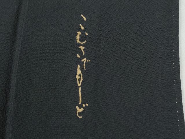 平和屋着物●こむさでもーど・COMME CA DU MODE　振袖　牡丹　黒地　正絹　逸品　CABG0901yc