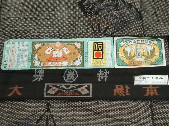 平和屋着物●本場大島紬　9マルキ　泥染め　扇面風景文　岩越絹織物謹製　証紙付き　正絹　逸品　未使用　CABG0924yc