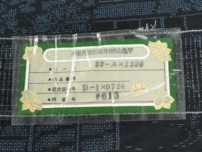 平和屋着物●本場真綿結城紬　100亀甲　飛び亀甲柄　雲取り松竹梅花文　証紙付き　正絹　逸品　CABG0944yc