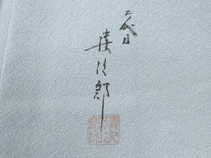 平和屋着物●二代目清次郎　手描き　訪問着　杜若　トンボ　暈し染め　正絹　逸品　未使用　CABG0946yc
