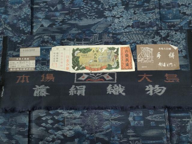 平和屋着物●都喜ヱ門　本場大島紬　新山里旅情　藤絹織物謹製　証紙付き　正絹　逸品　CABG0969yc