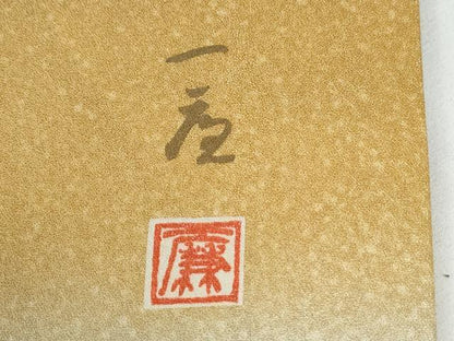 平和屋着物●吉乃一廉　幻の辻が花　訪問着　暈し染め　銀通し地　正絹　逸品　CABG0999yc