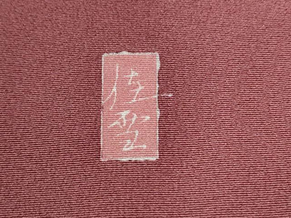 平和屋着物●十日町友禅作家　阿部佳雪　訪問着　草花文　暈し染め　正絹　逸品　CABG1011yc
