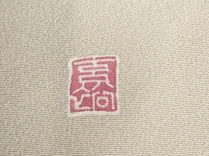 平和屋着物●訪問着　友禅　作家物　枝花文　暈し染め　正絹　逸品　未使用　CABG1013yc