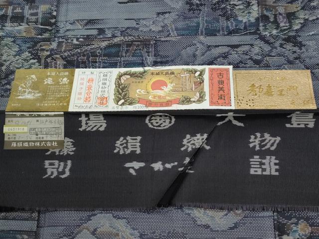 平和屋着物●都喜ヱ門　本場大島紬　7マルキ　泥染め　江戸旅日記 藤絹織物謹製 さが美扱い 証紙・証明書付き 正絹 逸品 未使用 CABG1122yc