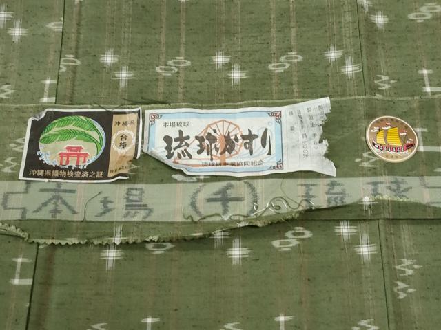 平和屋着物●本場琉球絣　紬　さが美扱い　証紙付き　正絹　逸品　CABG1123yc